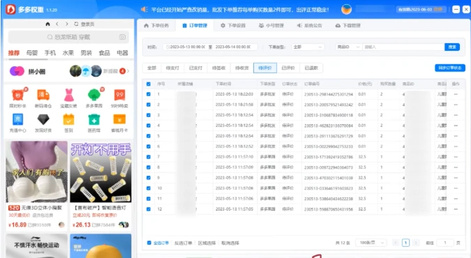 搜索下单1对1权重_多多平台运营助手_拼多多权重助手官网入口_多多权重助手_电商工具_小商家运营
