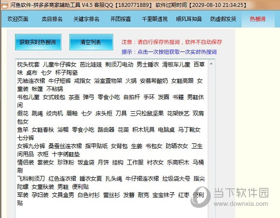河鱼软件 V8.4 绿色免费版