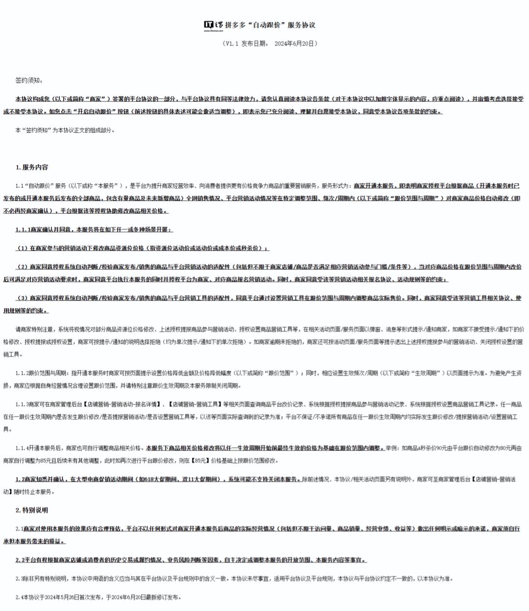 平台权限扩大_拼多多商家与平台聊天怎么设置_拼多多自动跟价新协议