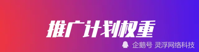 拼多多直播权重_关键词权重_收藏权重