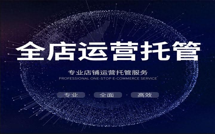 「拼多多代运营」影响拼多多店铺运营权重的四个要素是什么?