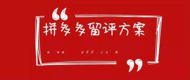 拼多多出评软件哪个好用?最新补单出评开团工具操作教程分享