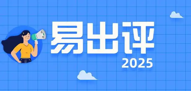 易出评官网:拼多多商家运营新利器-助力销量与评价双提升
