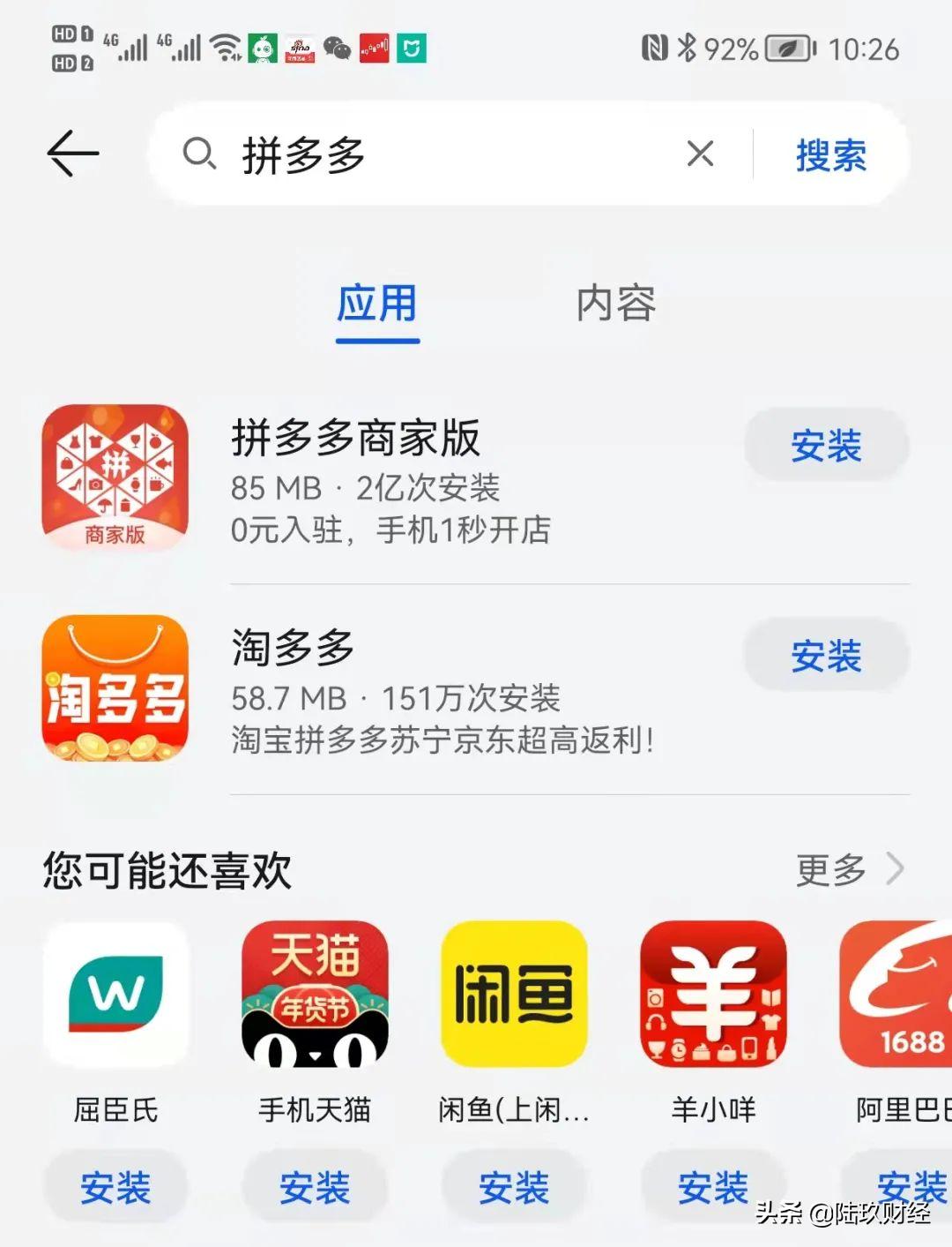 拼多多商家起名字_华为应用商店 拼多多 搜索结果