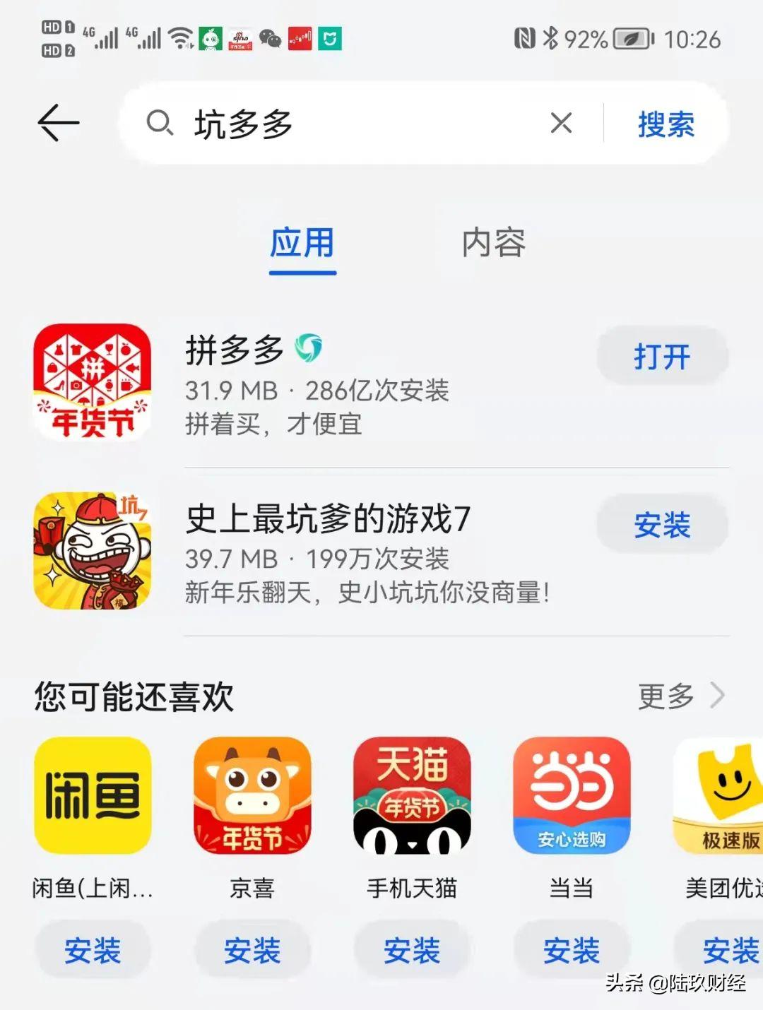 华为应用商店 拼多多 搜索结果_拼多多商家起名字