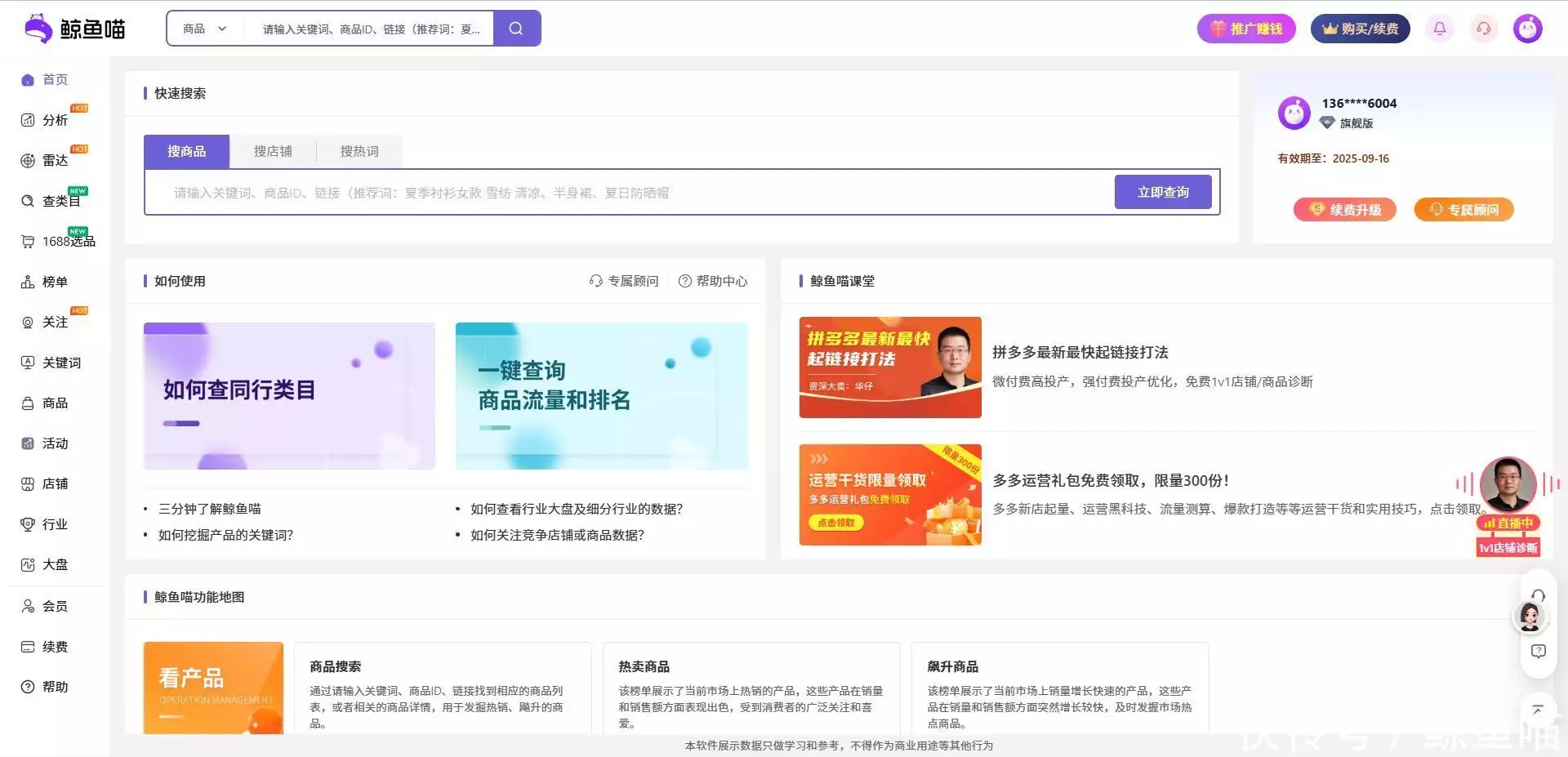 【鲸鱼喵】如何利用拼多多数据分析工具提升店铺销量?
