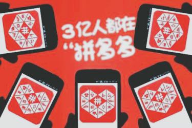 拼多多万人团在哪里看?靠谱吗?