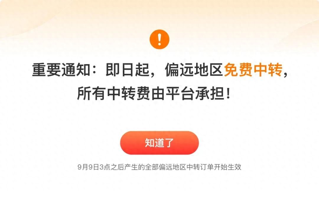 王晓平教授评拼多多物流新政:助推区域均衡发展,实现全国经济一盘棋