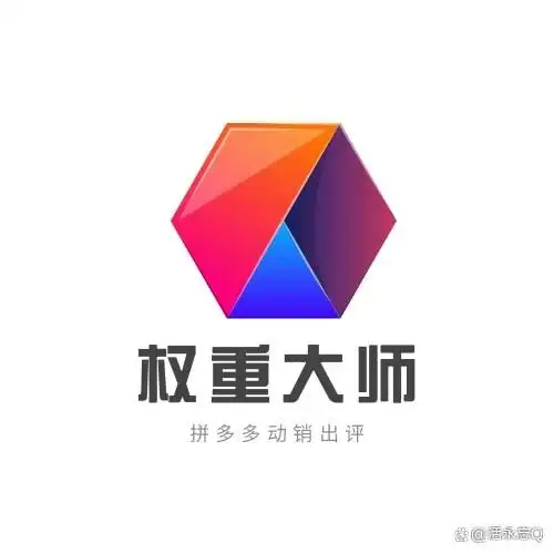 权重大师:拼多多运营必备神器,助力店铺动销与好评提升