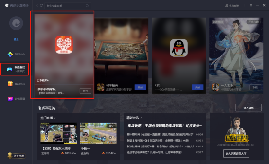 拼多多商家版模拟器安装教程_拼多多商家版电脑版安装_拼多多商家版聊天功能已关闭怎么办