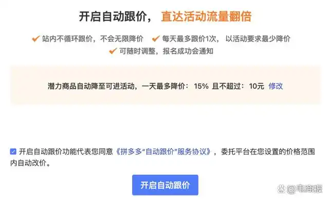 拼多多活动取消后会降权吗?_拼多多自动跟价功能调整_拼多多放宽自动跟价限制