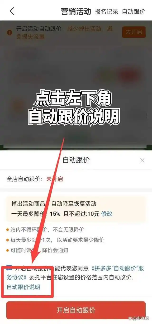 拼多多放宽自动跟价限制_拼多多活动取消后会降权吗?_拼多多自动跟价功能调整
