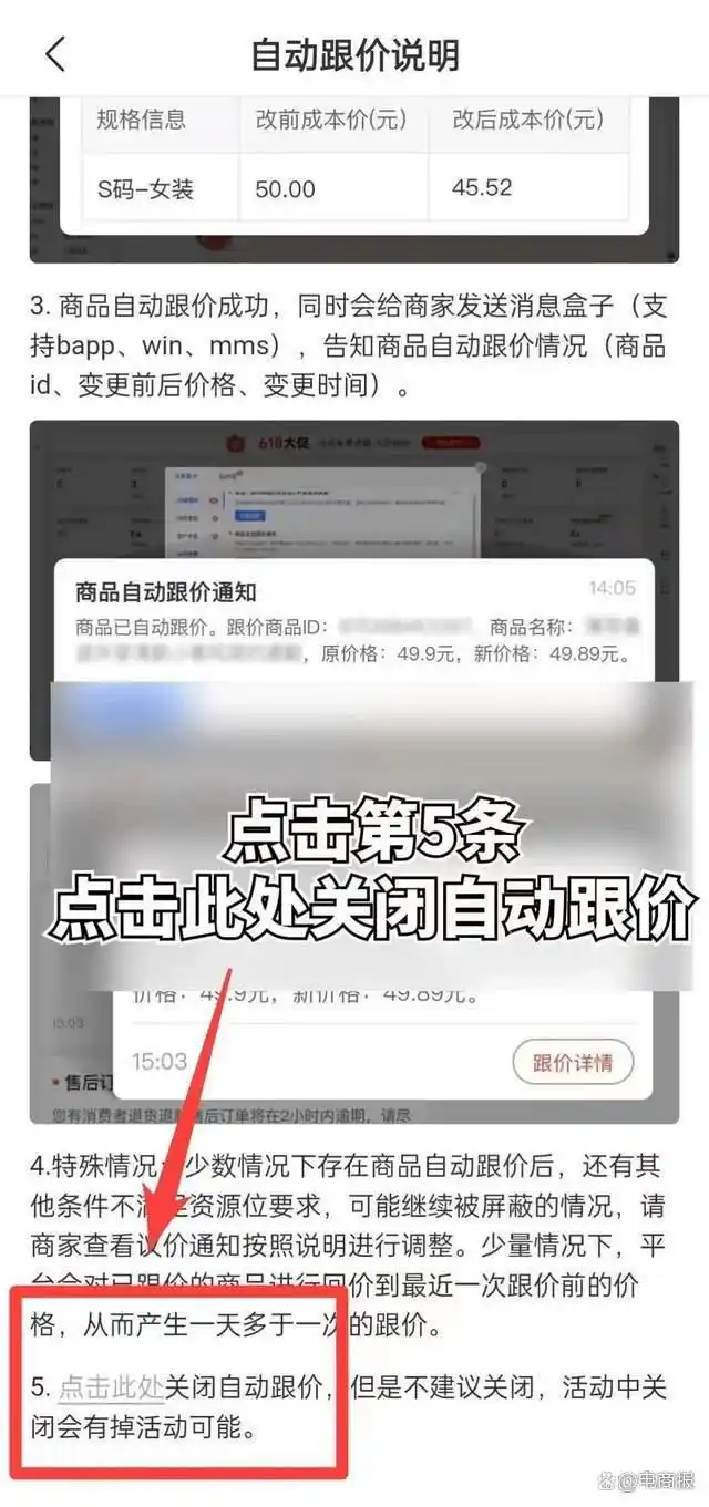 拼多多放宽自动跟价限制_拼多多活动取消后会降权吗?_拼多多自动跟价功能调整