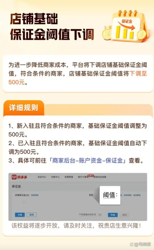 拼多多自动跟价功能调整_拼多多活动取消后会降权吗?_拼多多放宽自动跟价限制