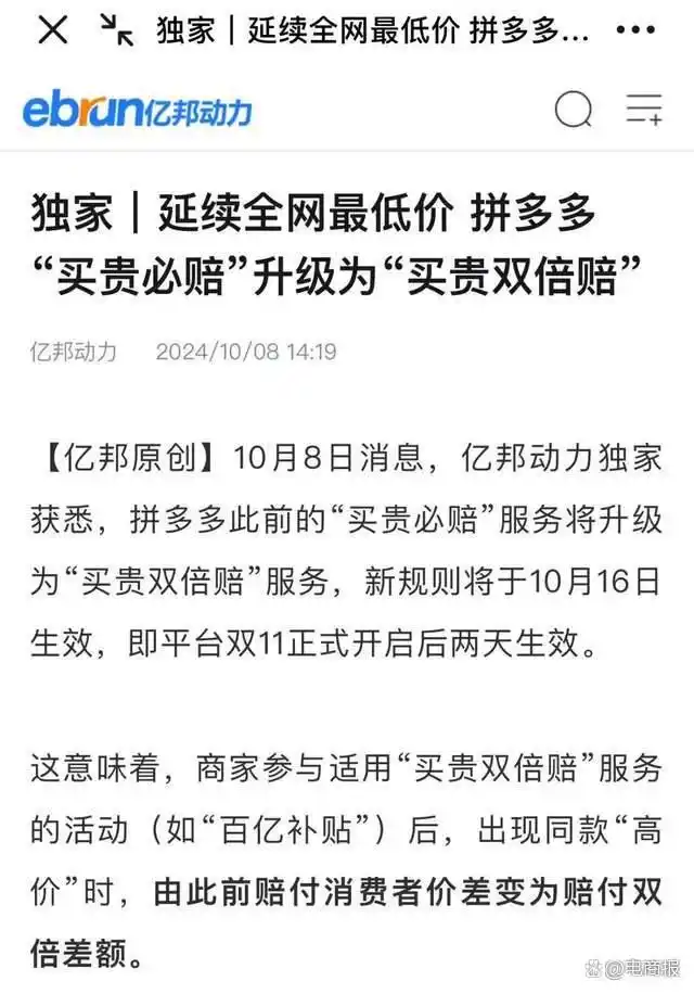 拼多多放宽自动跟价限制_拼多多活动取消后会降权吗?_拼多多自动跟价功能调整