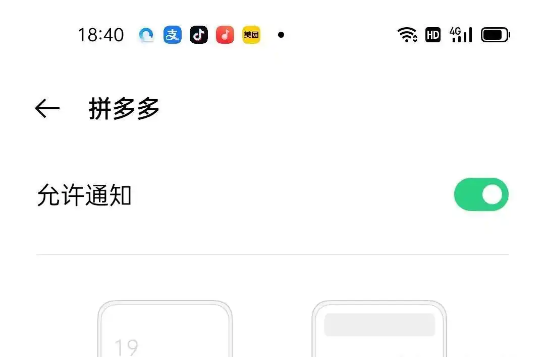 拼多多商家插件怎么删除_拼多多关闭广告通知_拼多多屏蔽弹窗设置