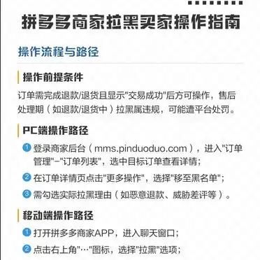 拼多多商家拉黑买家操作指南
