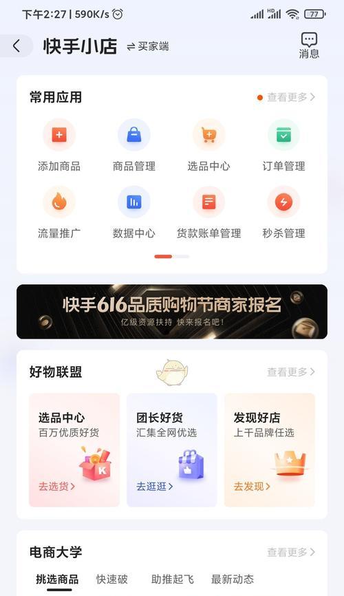 快手商品多规格设置,让店铺更简单(如何设置商品规格,让店铺更加)