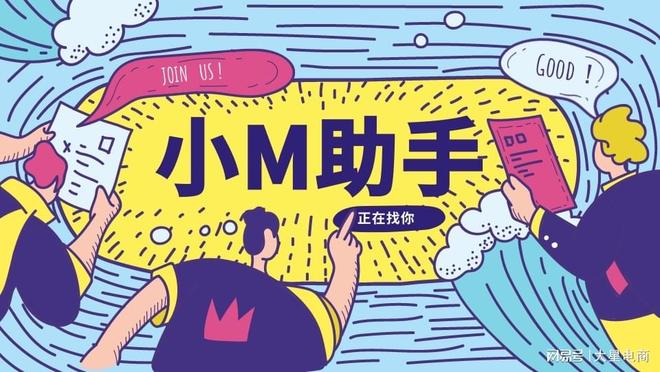 M 助手 —— 拼多多商家高效动销出评利器