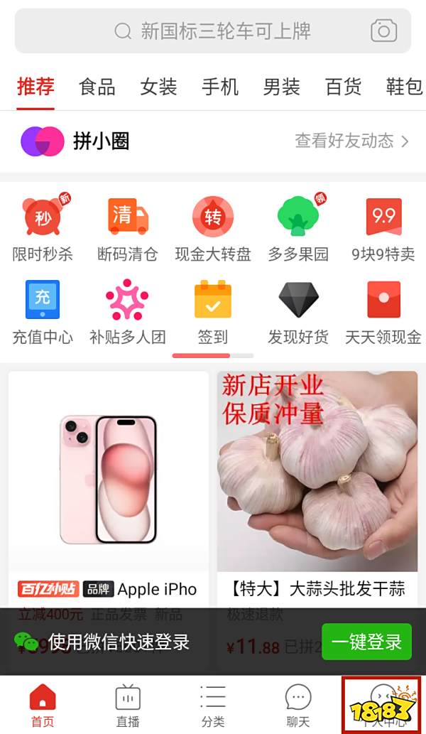 拼多多App官方最新下载 介绍