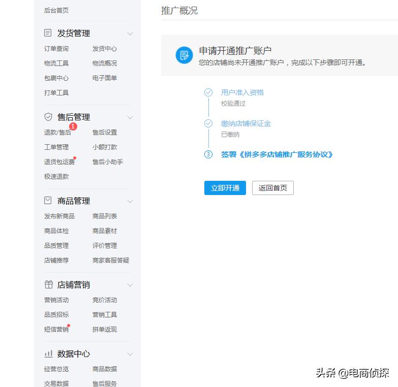 拼多多店铺的权重怎么看_冷门产品高转化运营_拼多多免费流量红利