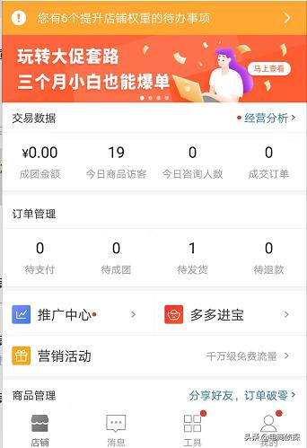 拼多多免费流量红利_冷门产品高转化运营_拼多多店铺的权重怎么看