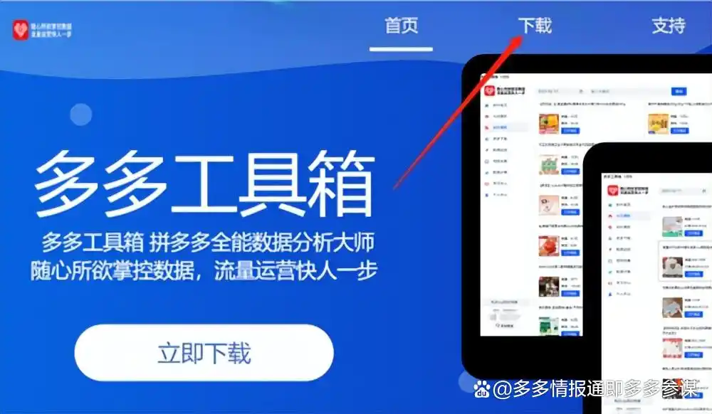 多多工具箱是什么 多多工具箱下载安装 多多工具箱功能_拼多多商家工具在哪里找
