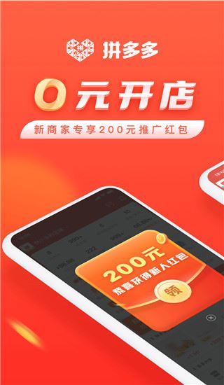 拼多多商家版苹果版