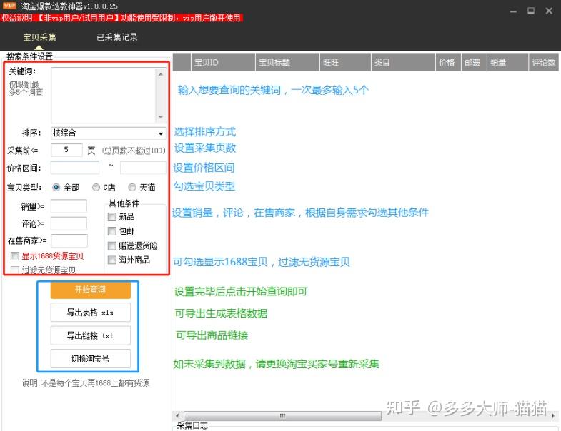 拼多多商家用什么软件聊天好_拼多多店铺运营工具_淘宝爆款选款神器