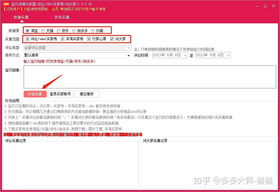 淘宝爆款选款神器_拼多多商家用什么软件聊天好_拼多多店铺运营工具