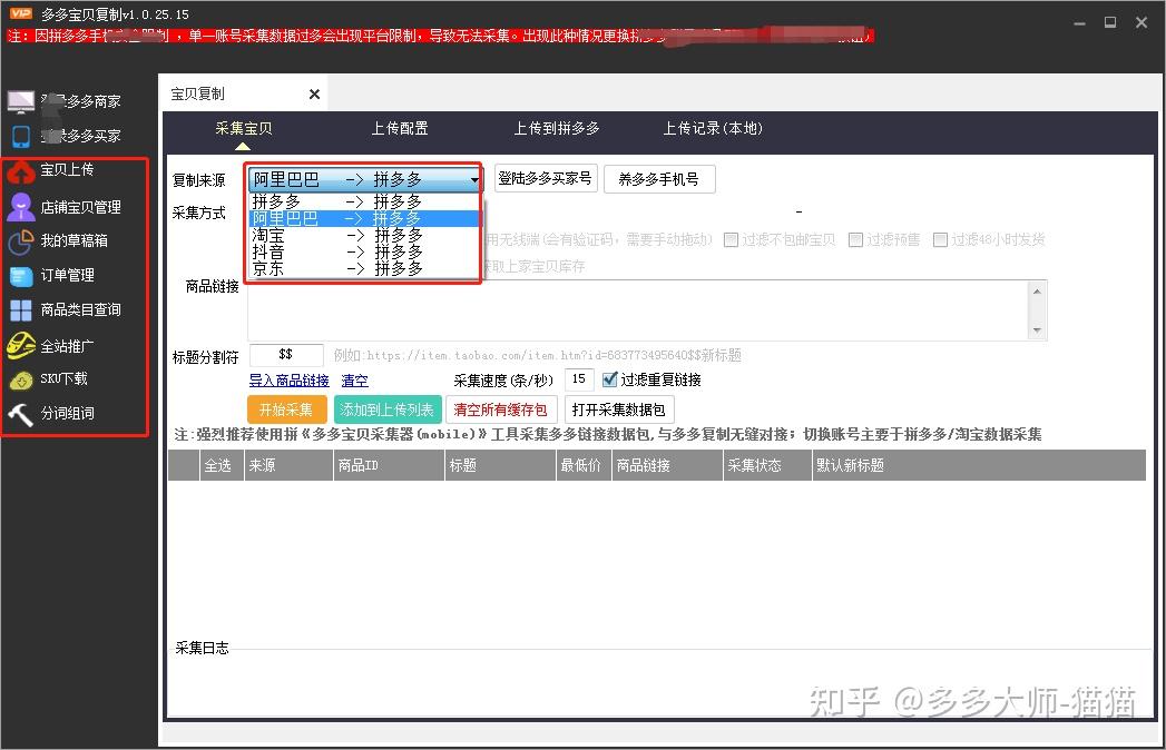 拼多多店铺运营工具_淘宝爆款选款神器_拼多多商家用什么软件聊天好