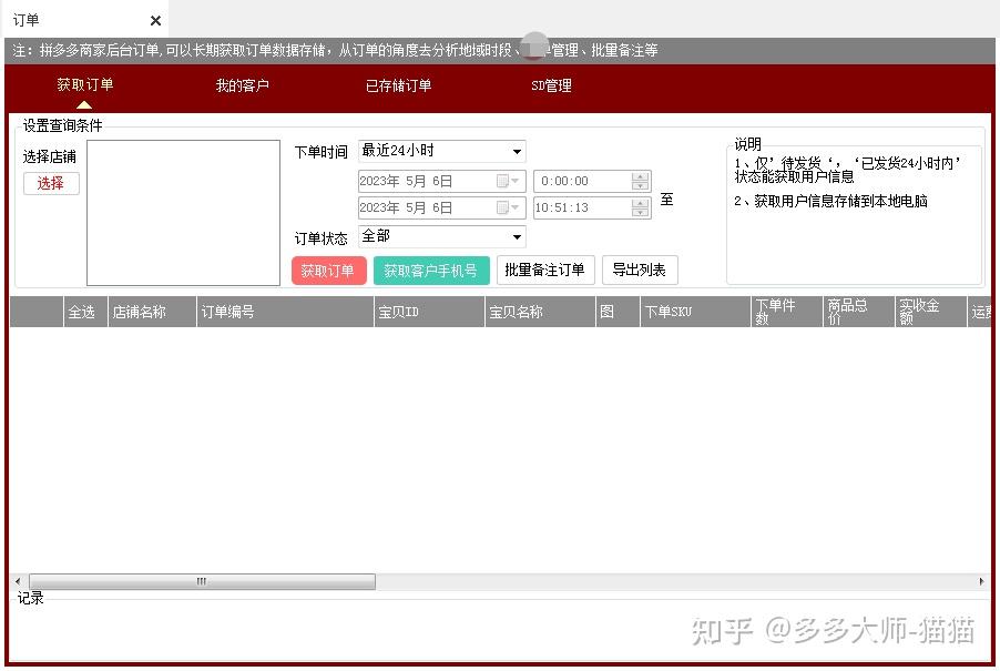 拼多多店铺运营工具_拼多多商家用什么软件聊天好_淘宝爆款选款神器