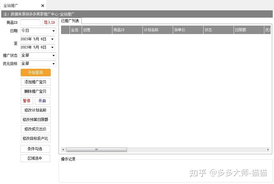 拼多多店铺运营工具_淘宝爆款选款神器_拼多多商家用什么软件聊天好