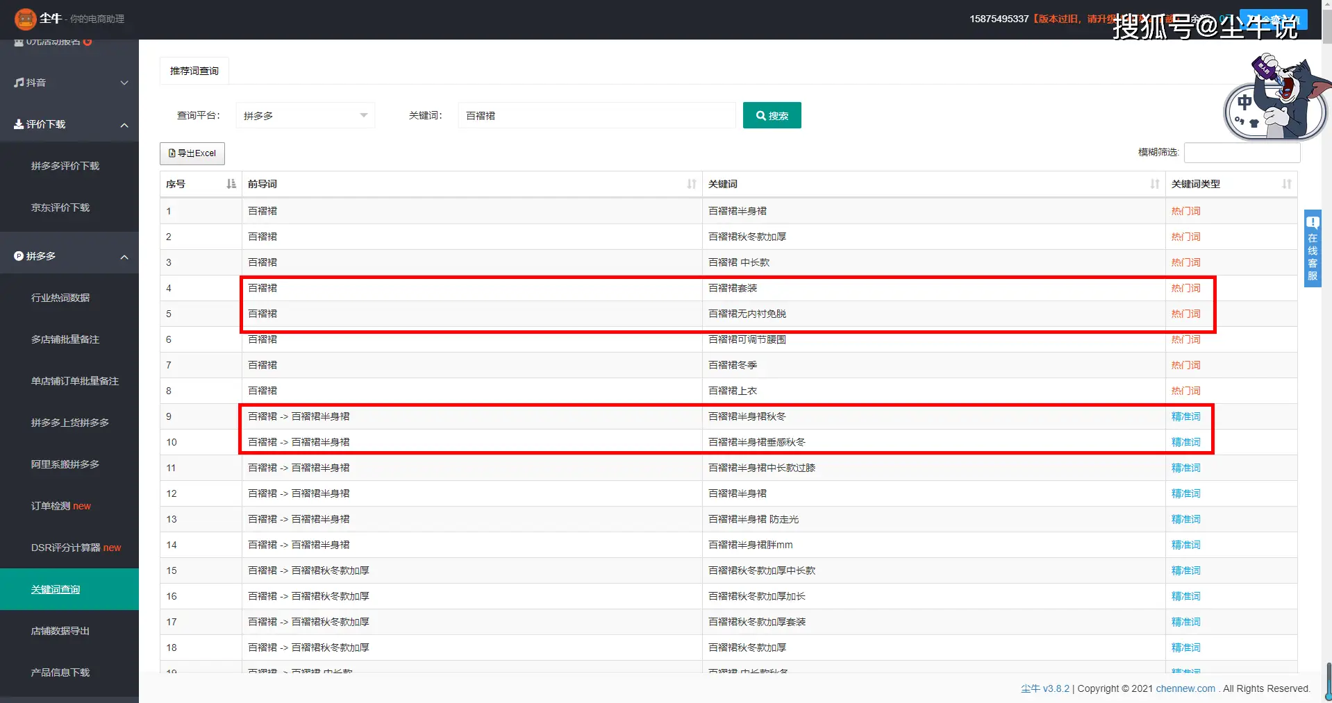 拼多多关键词权重怎么拉_属性词精准词长尾词_拼多多标题优化