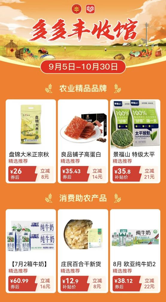 金秋消费季 拼多多 多多丰收馆_拼多多商家电脑版登录入口