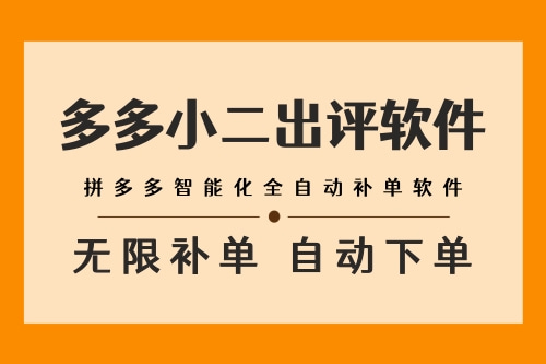 宁德多多易出评软件补单平台_漳州机刷易出评软件软件下载_广州市天河区长兴易上评网络技术服务部