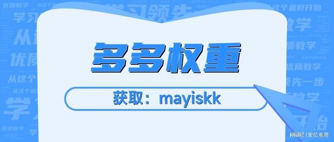 多多权重:拼多多最新动销出评软件-智能改销-稳定出评-官网下载