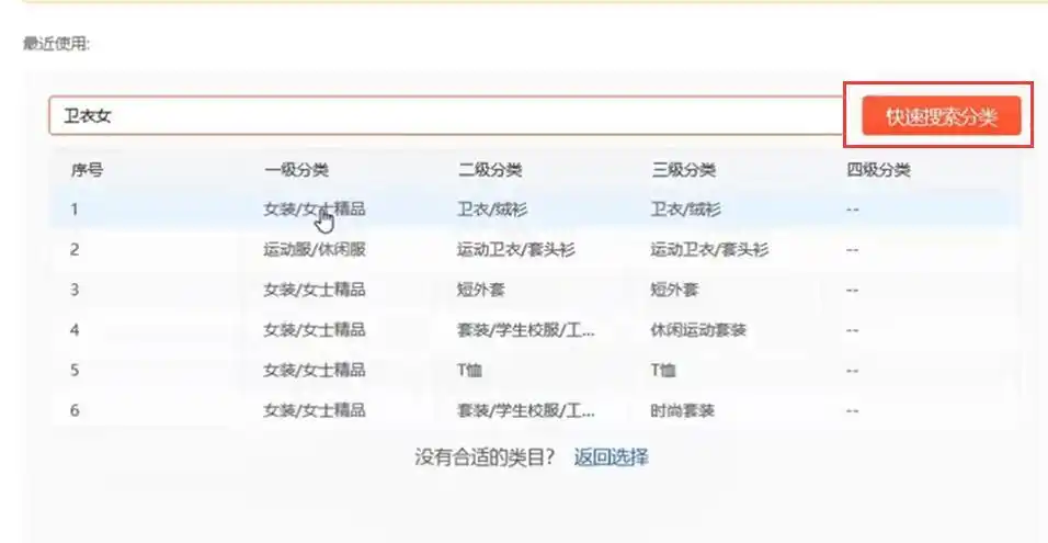 手机拼多多商家怎么设置尺码表_拼多多商品发布流程_商品类目选择
