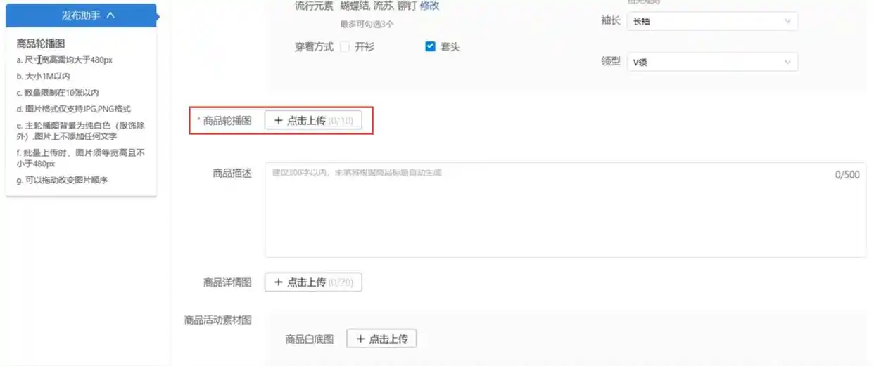 商品类目选择_手机拼多多商家怎么设置尺码表_拼多多商品发布流程