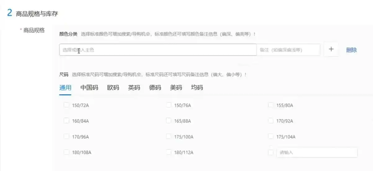 手机拼多多商家怎么设置尺码表_拼多多商品发布流程_商品类目选择