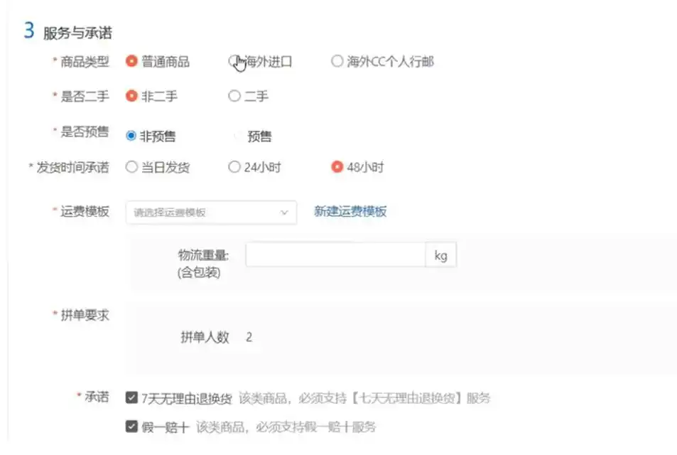 手机拼多多商家怎么设置尺码表_拼多多商品发布流程_商品类目选择