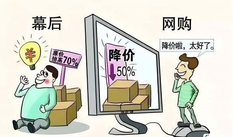 避免买贵大促期间识别虚假折扣工具_多多权重出评软件怎么样_电商大促价格波动比价软件查询历史价格