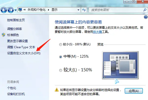 调整电脑桌面字体大小方法_Windows系统桌面字体设置教程_拼多多商家版电脑字体大小怎么设置