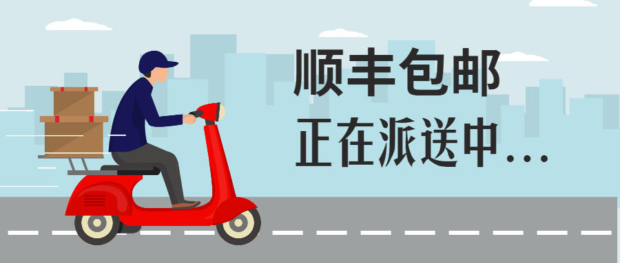 拼多多电商开通顺丰包邮的好处