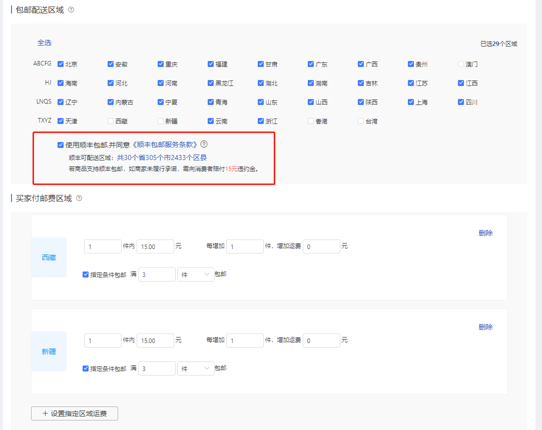 顺丰包邮服务_提升商品转化率_拼多多顺丰包邮权重多少