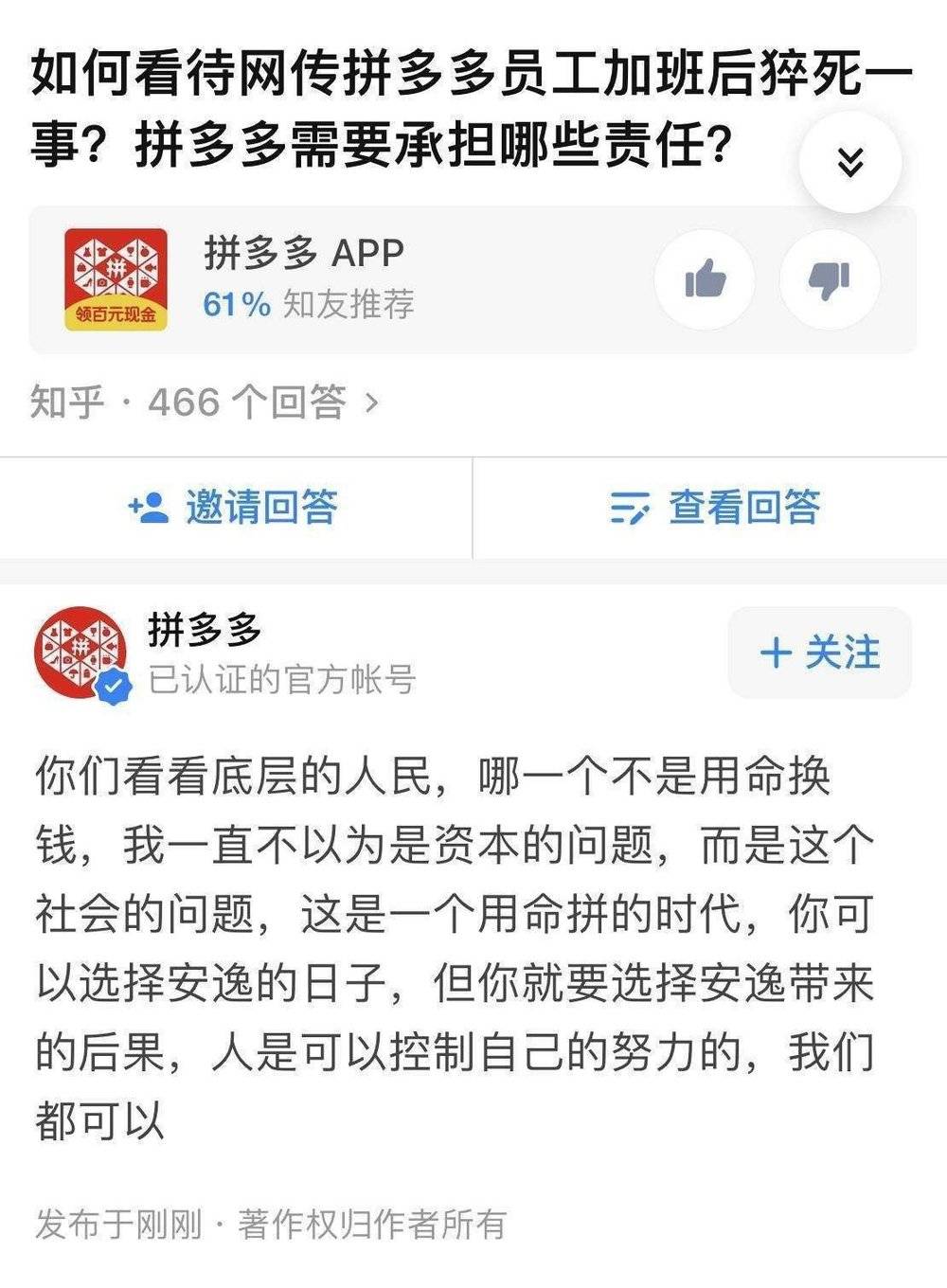 拼多多员工猝死事件_拼多多以命换钱_拼多多商家聊天功能被关闭怎么办啊