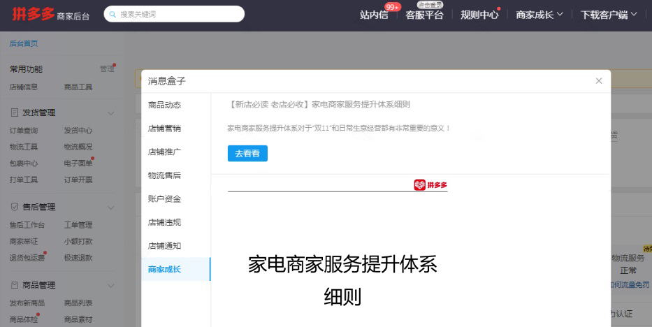 拼多多发起“家电服务升级行动”:商家违背服务承诺将赔付无门槛代金券