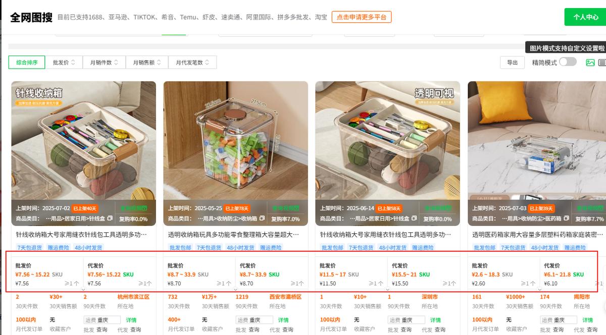 1688靠谱供应商寻找_拼多多店铺商家_拼多多新手选品技巧