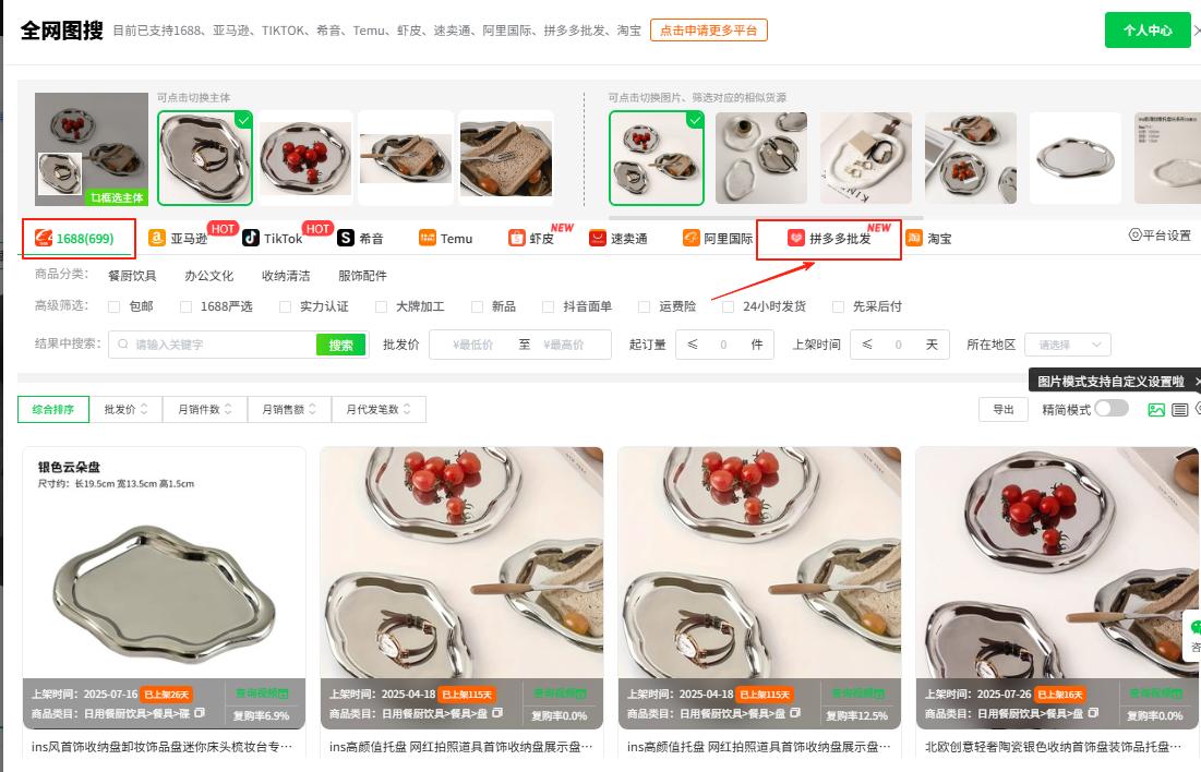 拼多多店铺商家_拼多多新手选品技巧_1688靠谱供应商寻找