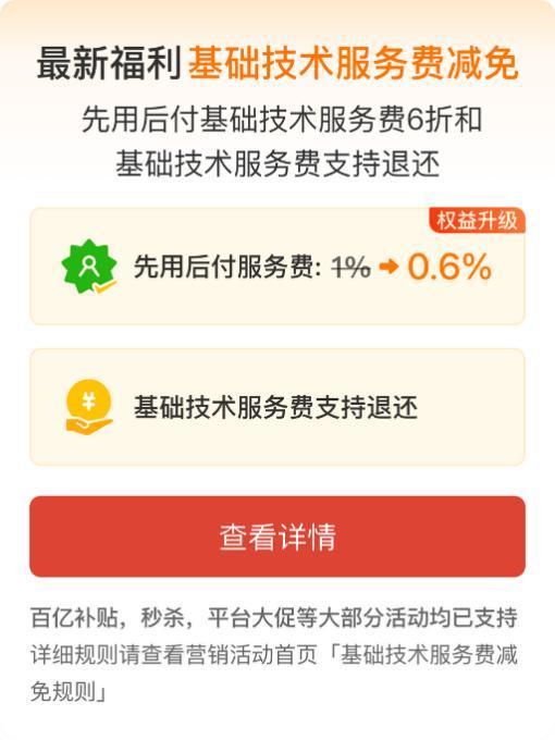 拼多多商家技术服务费退返权益升级_拼多多店铺商家_拼多多店铺保证金下调